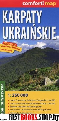 Карпаты украинские. Ламинированая карта 1:250 000