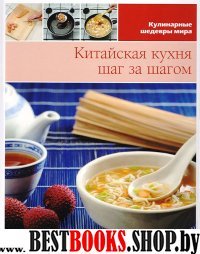 Китайская кухня(том №6)