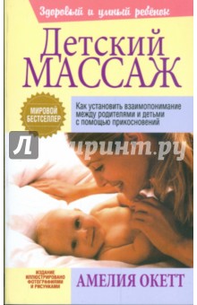 Детский массаж