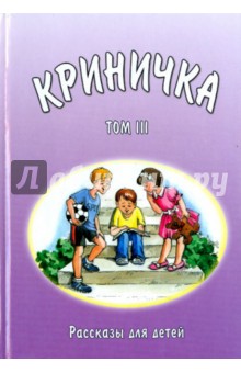 Криничка 3 том