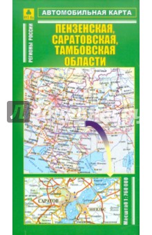 Автокарта: Пензенская,Саратовская,Тамбовская обл.