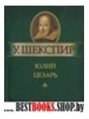 Юлий Цезарь