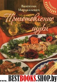 Приготовление щуки