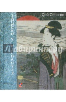 Записки у изголовья