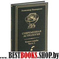 Древняя Астрология.Лучи и аспекты планет