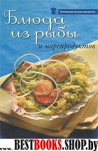 Блюда из рыбы и морепродуктов