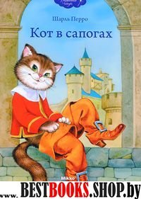 Кот в сапогах