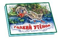 Панорамка (белая) Гадкий утенок