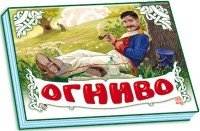 Панорамка (белая) Огниво