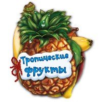 Тропические фрукты. Отгадай-ка