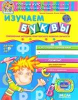 Изучаем буквы