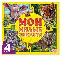 Мои милые зверята