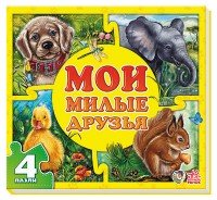 Мои милые друзья