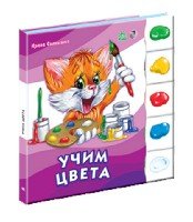 Изучаем цвета