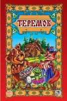 Теремок - Суперраскладушка