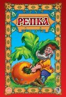 Репка