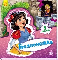 Белоснежка - Мир сказки