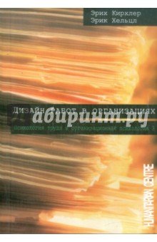 Дизайн работ в организациях