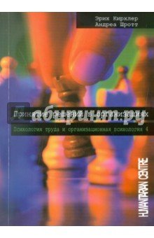 Принятие решений в организациях. Психология труда