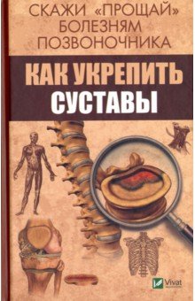 Скажи прощай болезням позвоночника