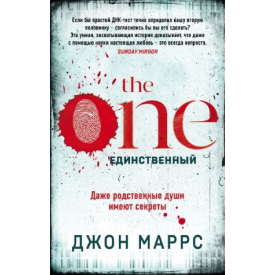 The One. Единственный