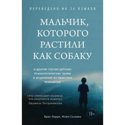 Мальчик, которого растили как собаку