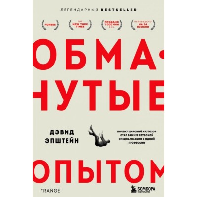 Обманутые опытом. Почему широкий кругозор стал важнее глубокой спей-ии