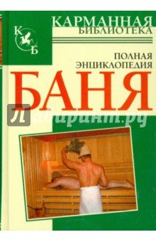 Баня