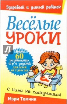 Весёлые уроки