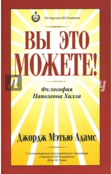 Вы это можете!