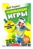 Развивающие игры на каждый день