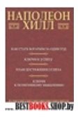 Как стать богатым за один год (сборник)