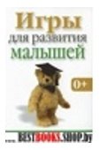 Игры для развития малышей