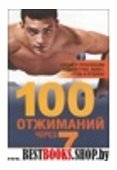 100 отжиманий через 7 недель