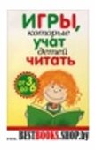 Игры, которые учат детей читать