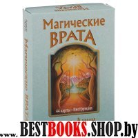 Магические врата(44карты+инструкция)