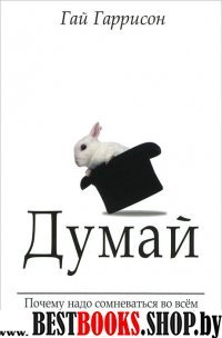 Думай