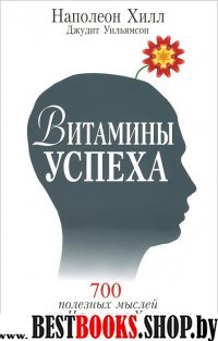 Витамины успеха