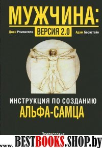 Мужчина: версия 2.0