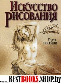 Искусство рисования