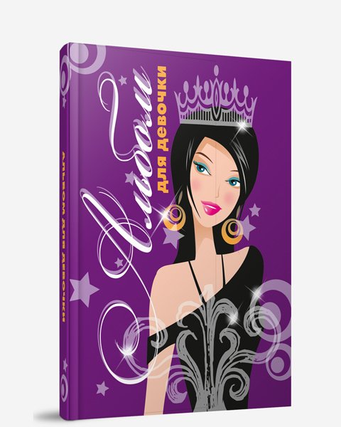 Альбом для девочки (девушка с короной)