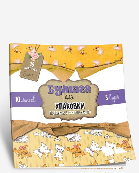 Бумага для упаковки подарков и скрапбукинга