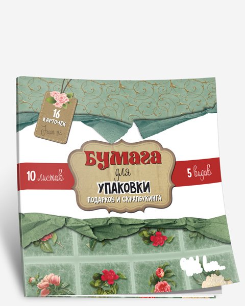 Бумага для упаковки подарков и скрапбукинга
