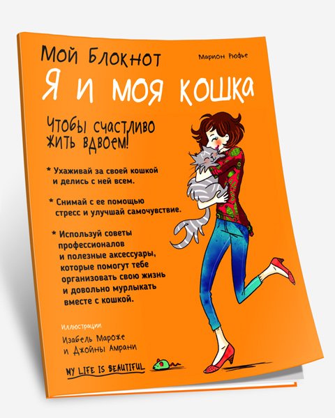 Мой блокнот. Я и моя кошка