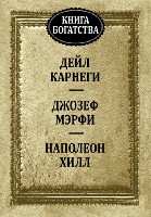 Книга богатства