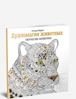 Дудломагия животных