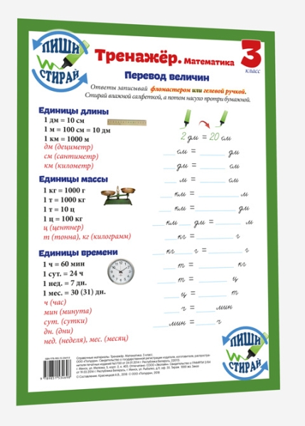 Тренажёр. Математика. 3 класс.