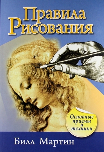 Правила рисования