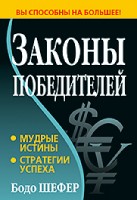 Законы победителей (7Бц)