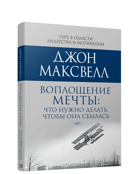 Воплощение мечты: что нужно делать, чтобы она сбылась